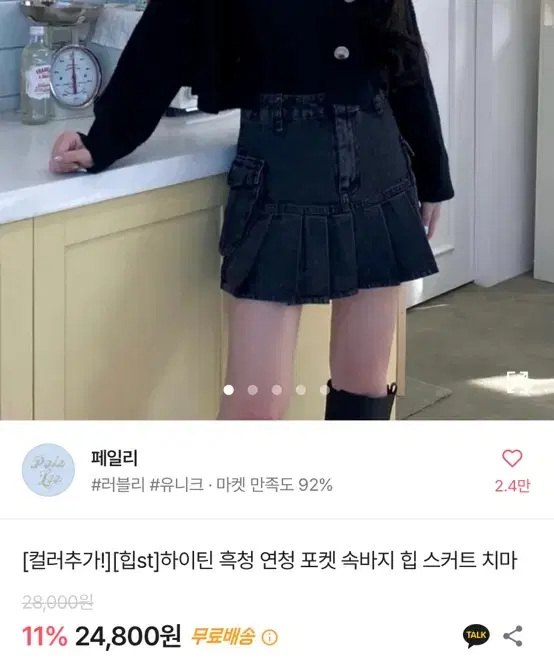 에이블리 하이틴 흑청 포켓 속바지 스커트